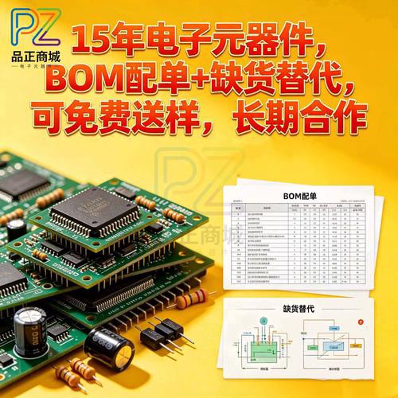 电子元器件配套选择攻略：打造高效电路系统